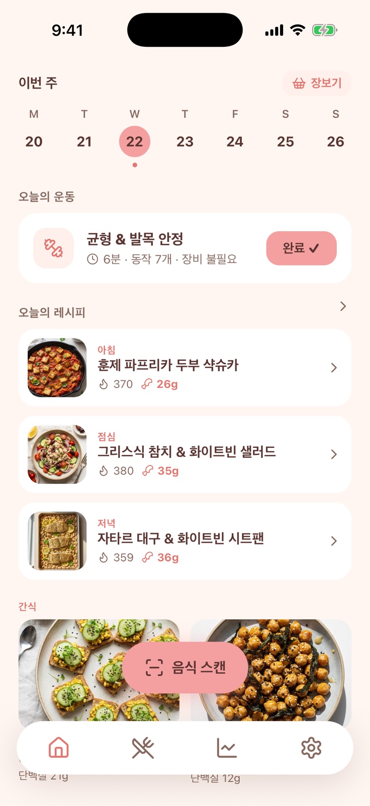 Peach 홈 화면 — 이번 주 플랜, 오늘의 운동, 오늘의 레시피와 음식 스캔 버튼.