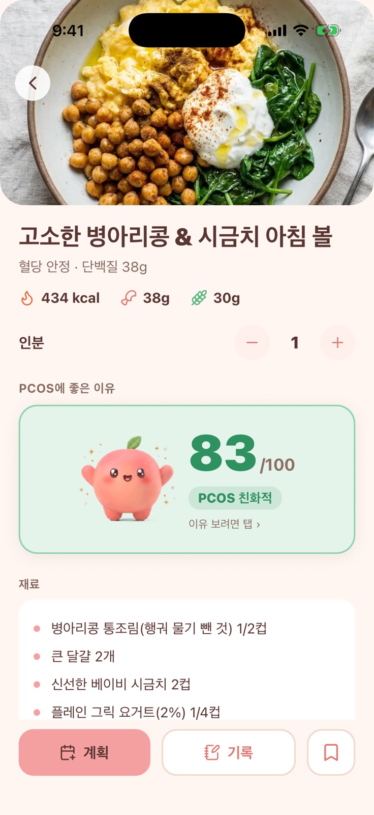 Peach 음식 상세 화면 — 'PCOS에 좋은 이유' 카드와 실제 83/100 PCOS 친화 스코어.