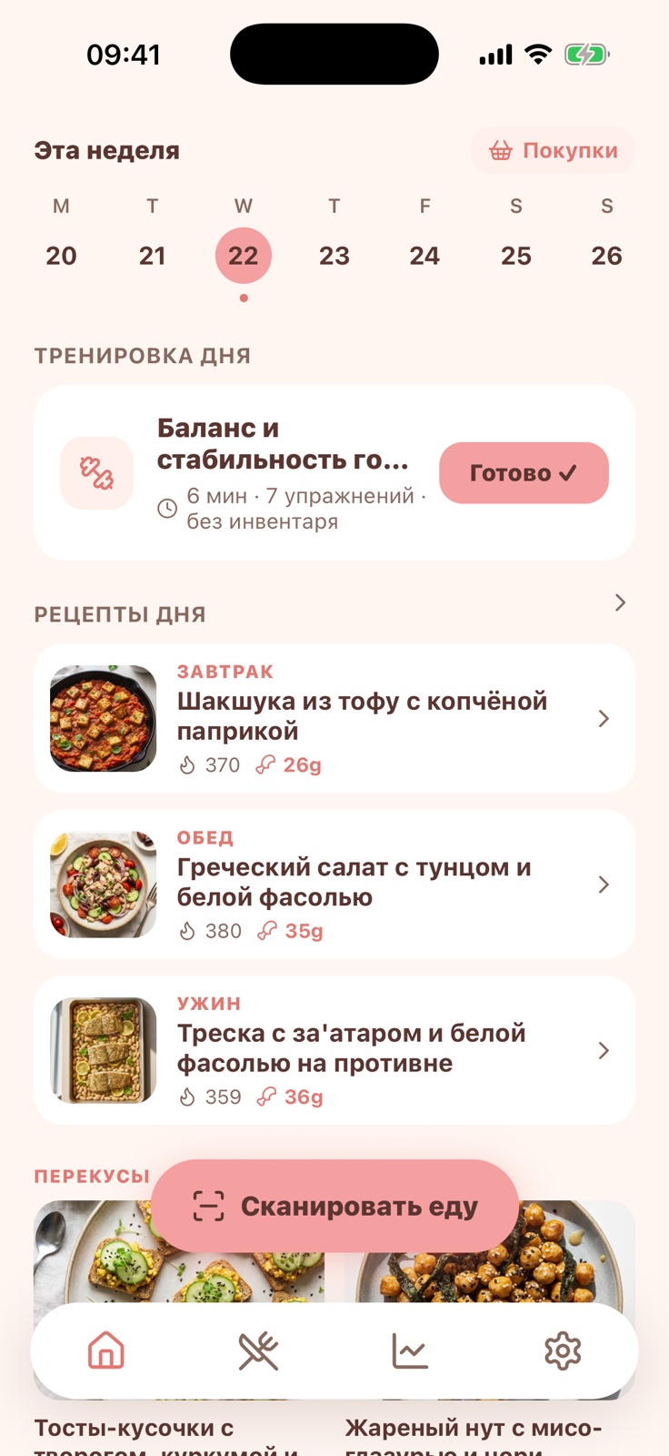 Главный экран Peach — план на неделю, тренировка на сегодня, рецепты дня и кнопка «Сканировать еду».