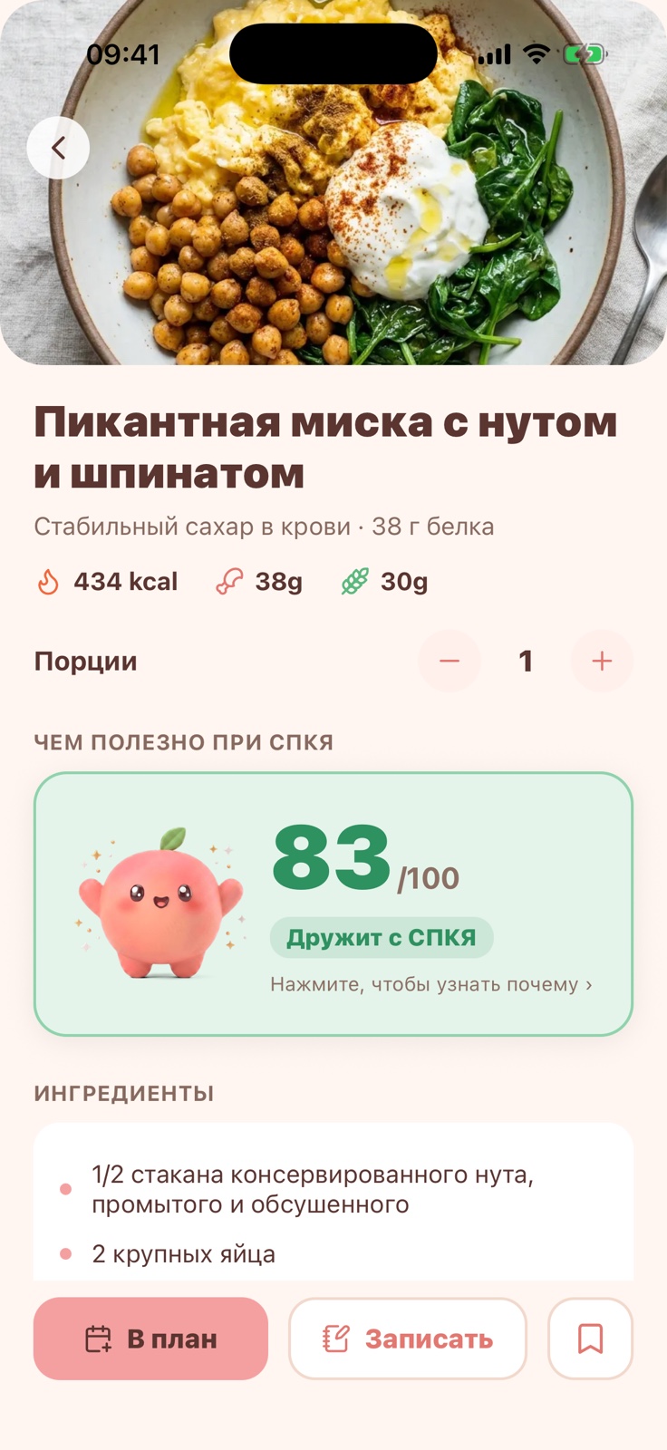 Экран блюда в Peach — карточка «Почему это хорошо при СПКЯ» с реальной оценкой 83/100.