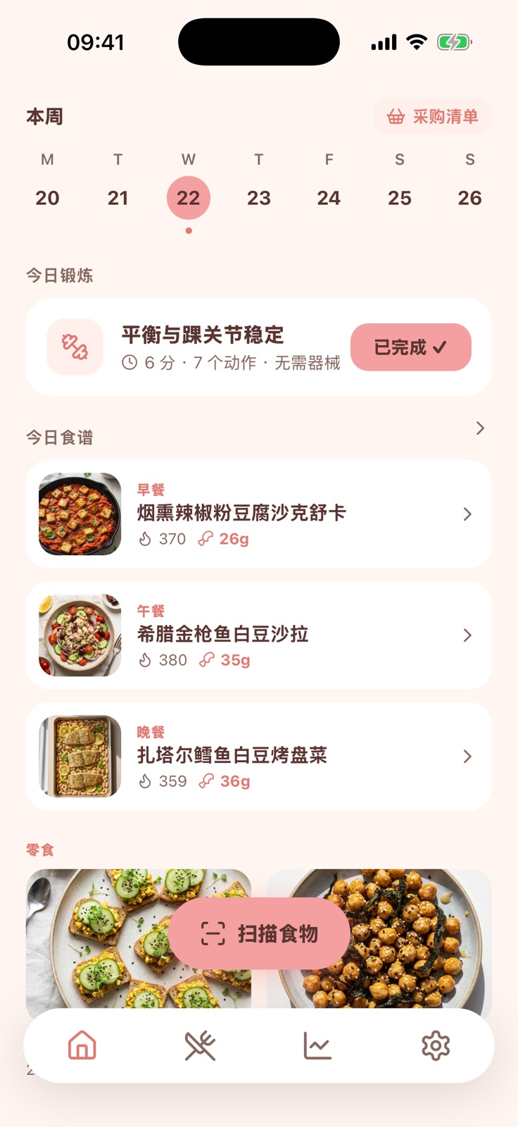 Peach 首页——本周计划、今日运动、今日食谱和“扫描食物”按钮。